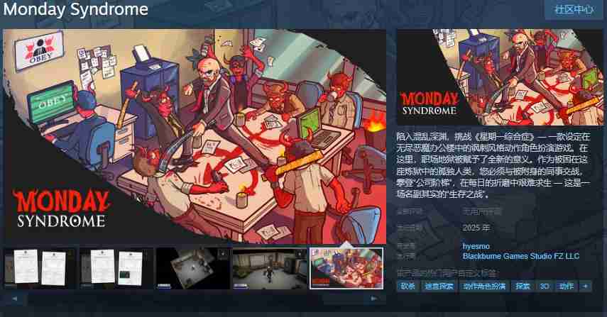 动作游戏《星期一综合症》Steam页面公布  明年发售