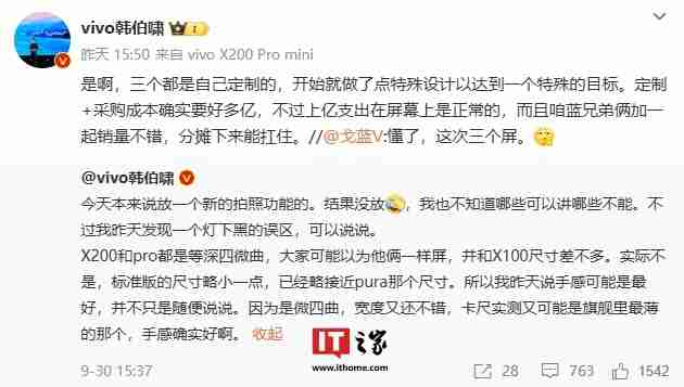 vivo韩伯啸：X200系列新机三个屏都是定制的，标准版和Pro均为等深四微曲设计