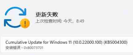 Win11更新提示0x80073701怎么办 Win11更新提示0x80073701的解决方法