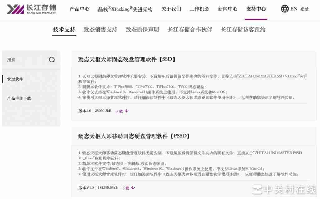 硬盘监控、固件升级、健康管理一步到位！致态天枢大师固态硬盘管理软件体验