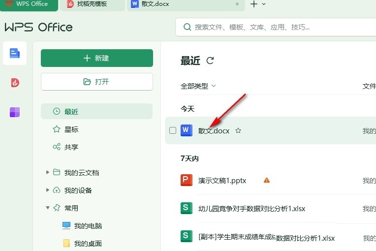 WPS Word导入的目录变成实线怎么办 wps目录后的点点变成了实线问题解析