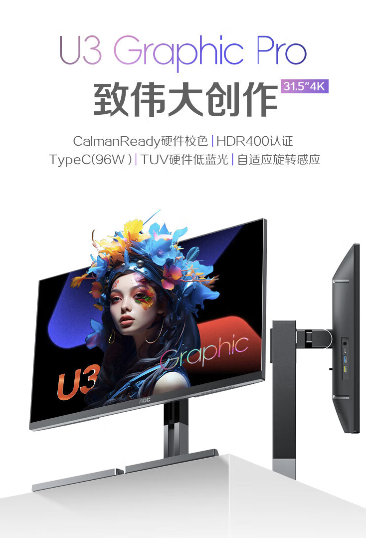 AOC“U32U3D”31.5 英寸显示器开售：4K 60Hz Nano IPS + 96W USB