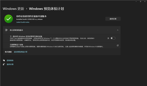 Windows11预览体验计划无法选择渠道怎么办