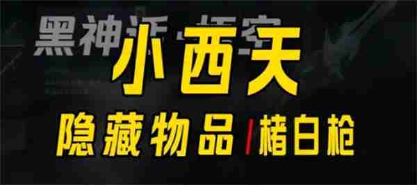 黑神话悟空楮白枪怎么获得 特品武器楮白枪获取教程