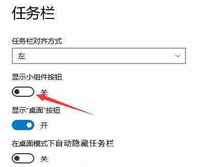 Win11怎么彻底禁用或删除小组件 禁用或删除小组件的2种方法