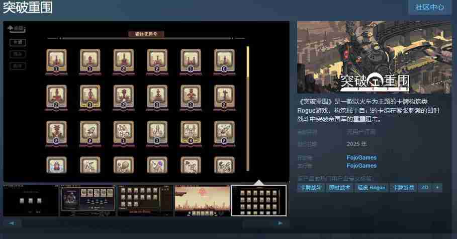 卡牌构筑类Rogue游戏《突破重围》Steam页面公布 明年发售