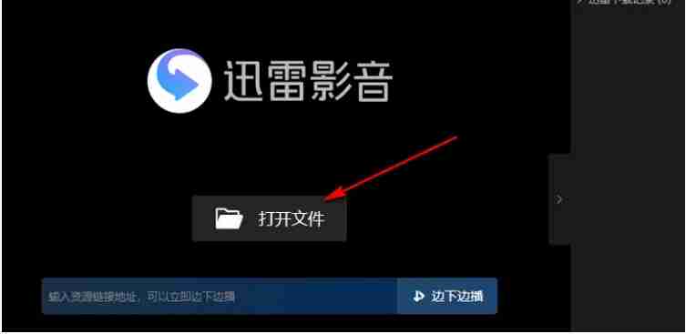 迅雷影音怎么设置视频加速播放-迅雷影音设置视频加速播放的方法