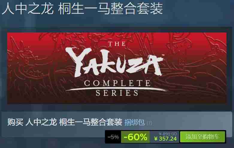 SEGA开启Steam如龙审判之眼系列促销活动