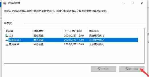 win7优化驱动器在哪里 win7驱动器优化位置介绍