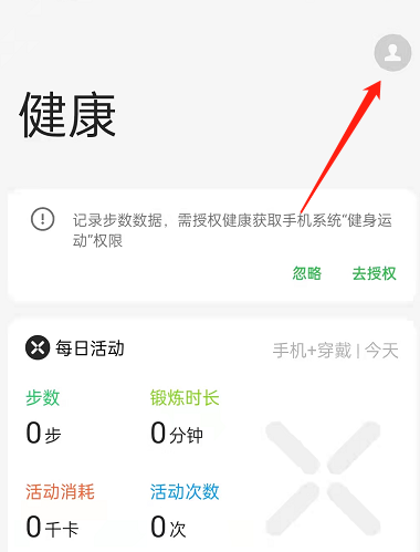 欢太健康怎么同步微信步数 同步微信步数操作方法