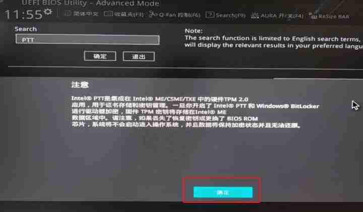 华硕主板怎么设置才能升级Win11系统 