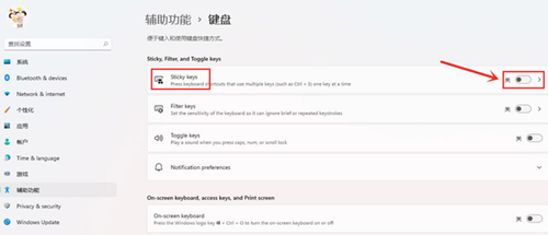 Win11粘滞键怎么取消 Win11粘滞键取消的方法