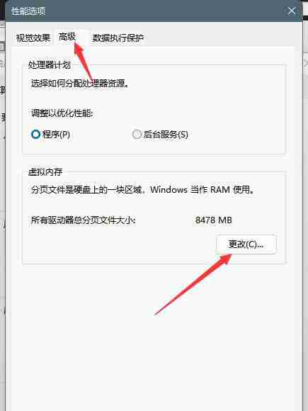 Win11虚拟内存怎么设置 Win11设置虚拟内存教程