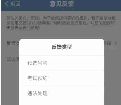交管12123怎么意见反馈