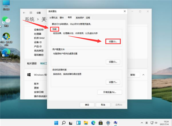 Win11怎么调为最佳性能模式 Win11开启最佳性能模式的方法