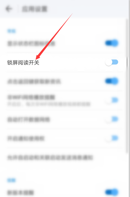 WiFi万能钥匙如何关闭锁屏阅读