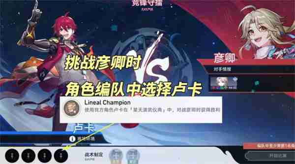 崩坏星穹铁道LinealChampion成就如何达成 LinealChampion成就达成方法