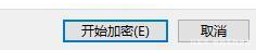 win11系统怎么文件加密 Win11系统给文件加密详细教程