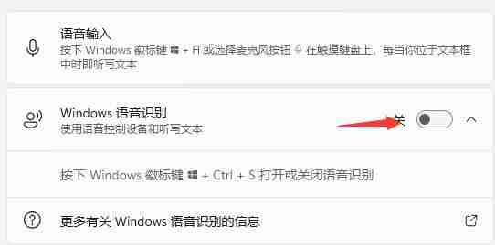 Win11语音助手怎么开启 Win11语音助手开启的方法