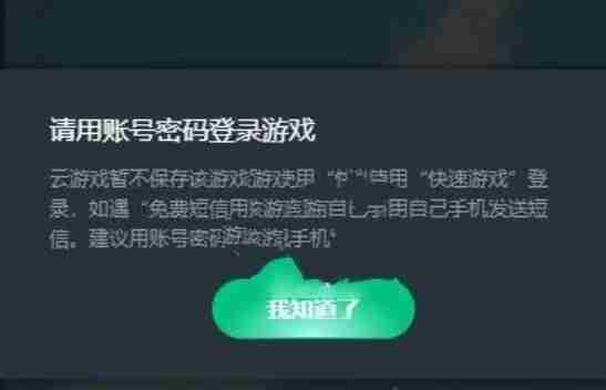 网易云游戏怎么用账号密码登录 