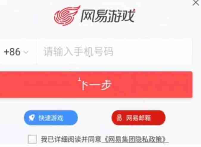 网易云游戏怎么用账号密码登录 