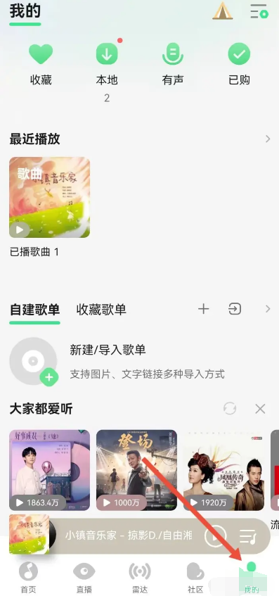 QQ音乐音乐推功能怎么打开