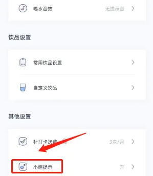 柠檬喝水怎么关闭小趣提示 关闭小趣提示操作方法