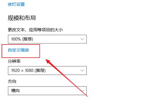 Win10怎么控制应用缩放 Win10控制应用缩放方法