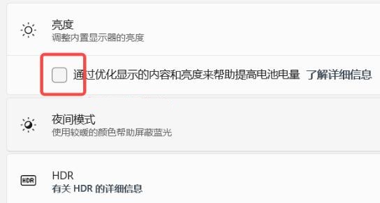 Win11怎么设置自动亮度调节 Win11设置自动亮度调节方法