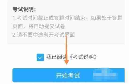 超星学习通怎么考试？-超星学习通考试的方法