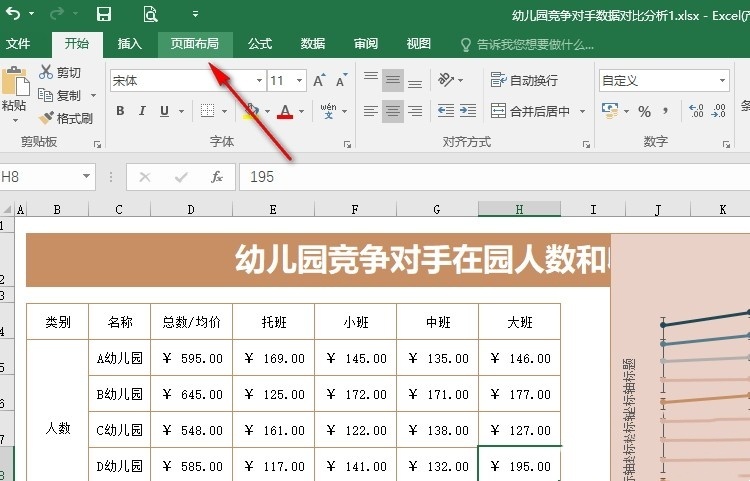 Excel表格怎么自定义主题颜色 Excel表格自定义主题颜色方法教程