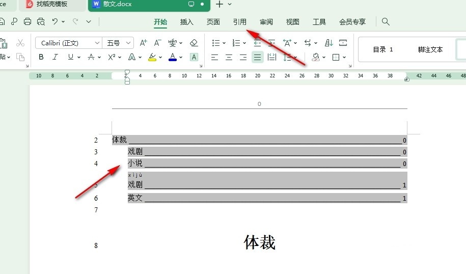 WPS Word导入的目录变成实线怎么办 wps目录后的点点变成了实线问题解析