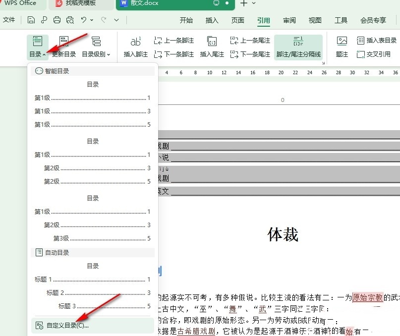 WPS Word导入的目录变成实线怎么办 wps目录后的点点变成了实线问题解析