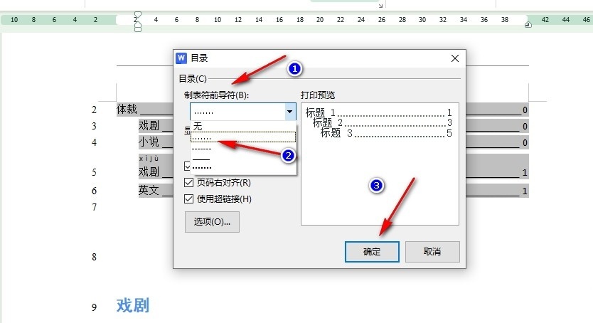 WPS Word导入的目录变成实线怎么办 wps目录后的点点变成了实线问题解析