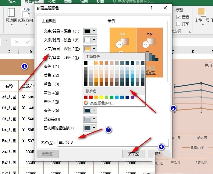 Excel表格怎么自定义主题颜色 Excel表格自定义主题颜色方法教程