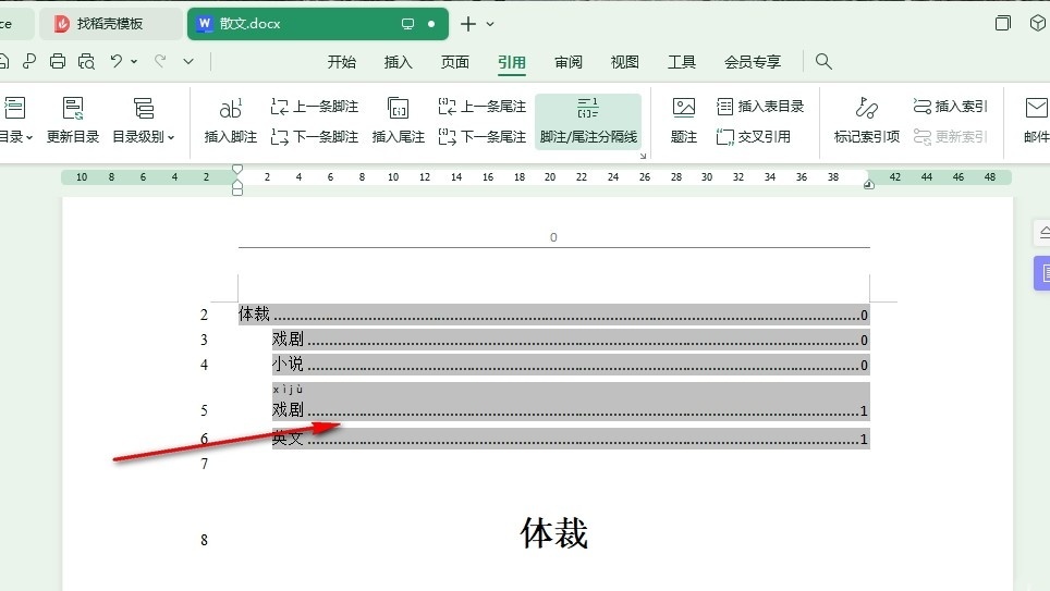 WPS Word导入的目录变成实线怎么办 wps目录后的点点变成了实线问题解析