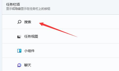 Win11怎么关闭任务栏搜索框 Win11关闭任务栏搜索框方法