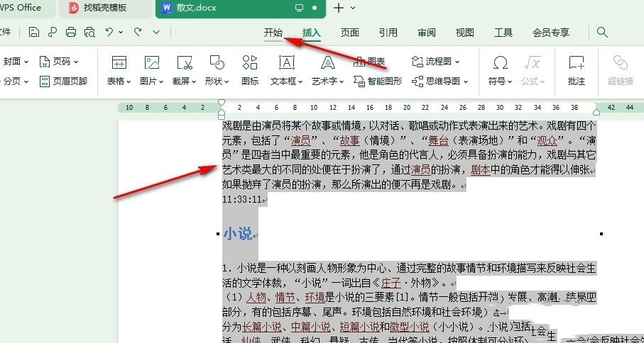 WPS文档怎么一键清除所有格式 WPS Word文档一键清除所有格式的方法