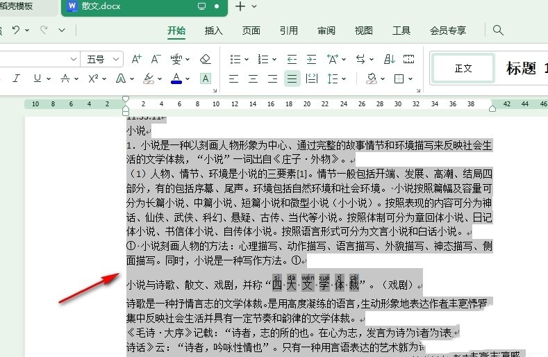 WPS文档怎么一键清除所有格式 WPS Word文档一键清除所有格式的方法