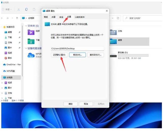 Win11怎么更改桌面存储路径 Win11更改桌面存储路径方法