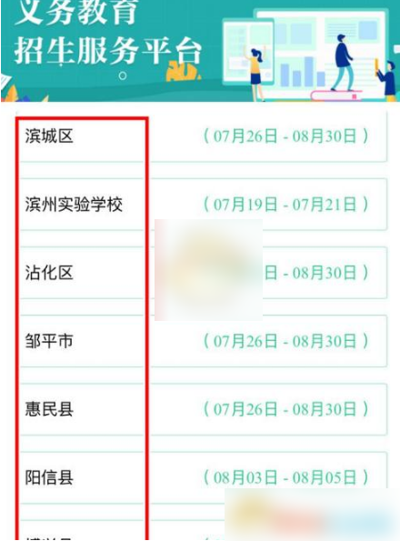 爱山东app怎么入学报名 爱山东app入学报名的方法