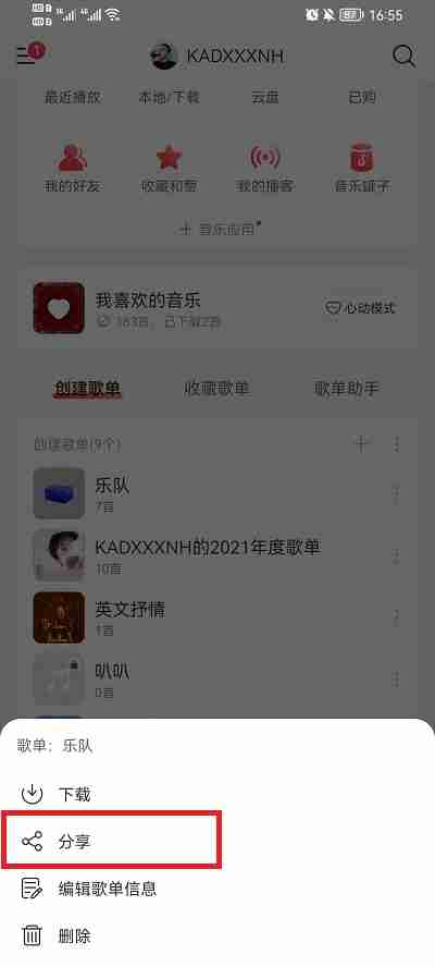 网易云音乐如何分享歌单 歌单分享方法
