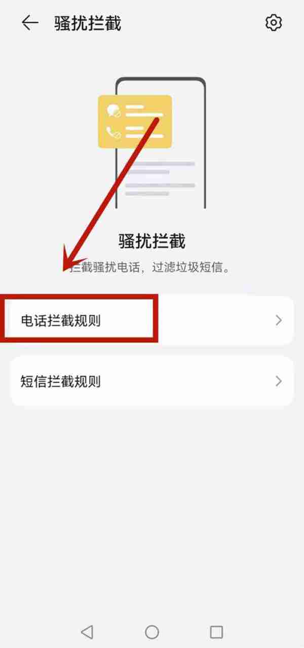 华为手机骚扰拦截功能在哪打开