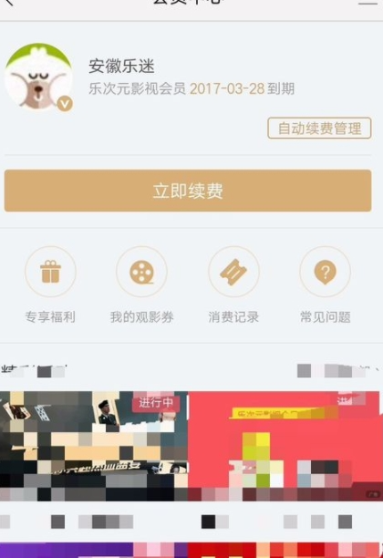 乐视视频怎么取消会员自动续费