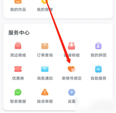 叫叫学院怎么绑定亲情号 叫叫app亲情号绑定教程