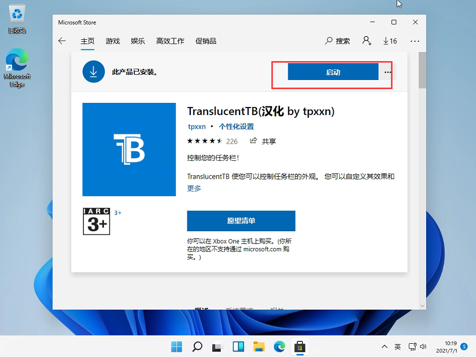 Win11任务栏完全透明设置方法