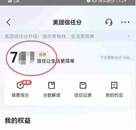 美团如何查看我的信用分 信用分查看方法