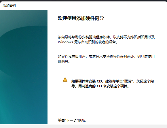 win11系统怎么添加硬件 win11系统快速添加硬件的方法教程