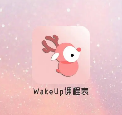 wakeup课程表在哪里可以添加课程 新增课程操作方法介绍