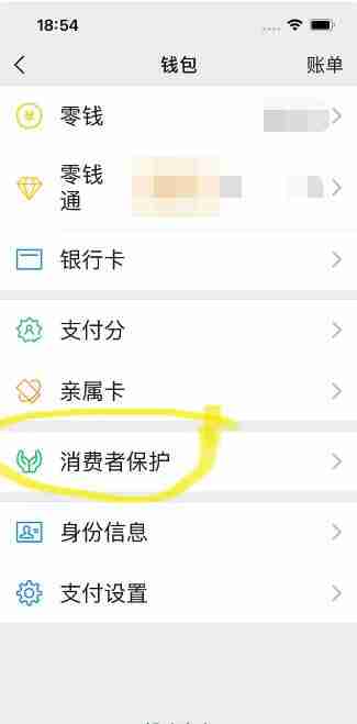 微信零钱怎么隐藏余额 零钱隐藏余额方法